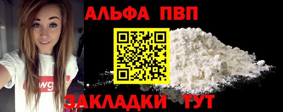 где купить наркоту  A PVP Соль  Алапаевск  Вход с VPN  А ПВП VHQ  APVP крисы CK 