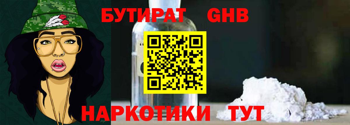 БУТИРАТ  Бутират BDO  Вход с VPN  Алапаевск 