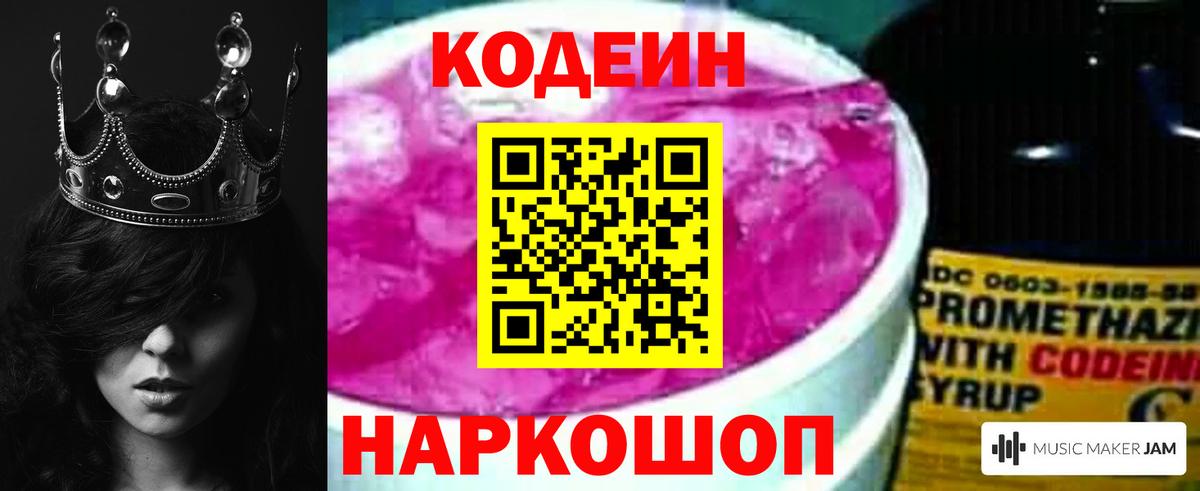 Кодеиновый сироп Lean Purple Drank Алапаевск