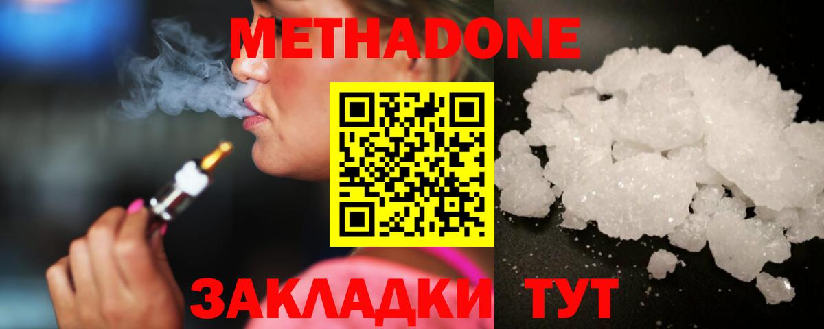 Алапаевск  МЕТАДОН VHQ  Метадон methadone  Вход с VPN 