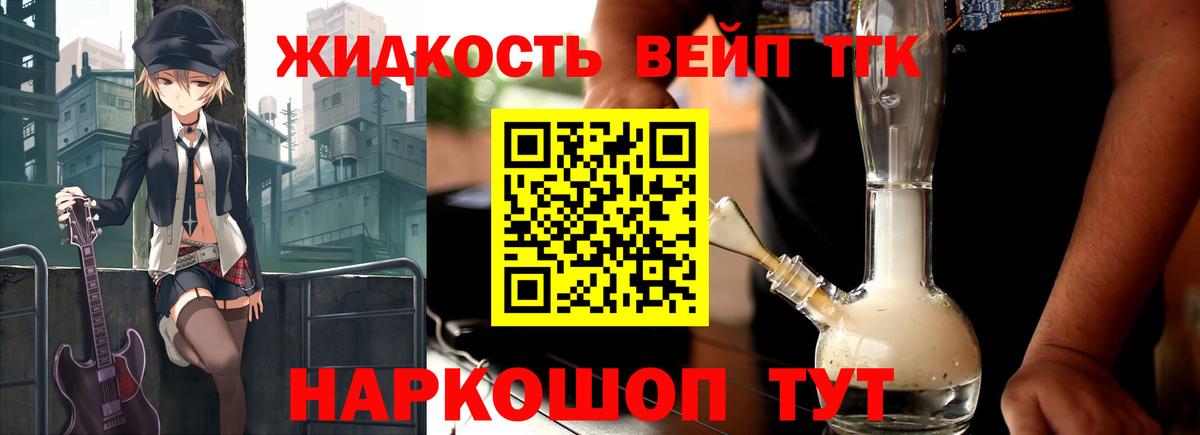 ТГК вейп с тгк Алапаевск